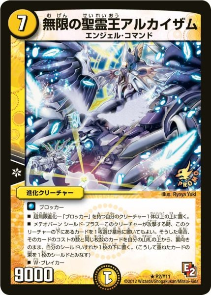 画像1: 【プロモ】無限の聖霊王アルカイザム _P2/Y11 (1)