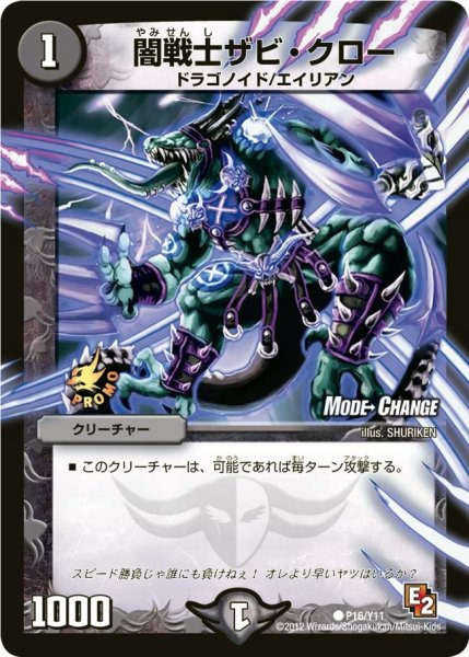 画像1: 【プロモ】闇戦士ザビ・クロー _P16/Y11 (1)