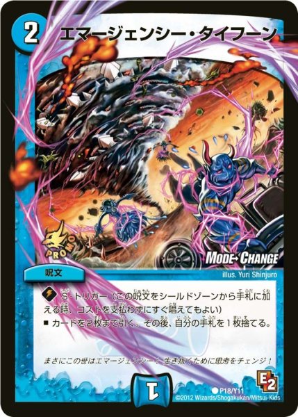 画像1: 【プロモ】エマージェンシー・タ480イフーン _P18/Y11 (1)