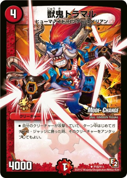 画像1: 【プロモ】獣鬼トラマル _P19/Y11 (1)