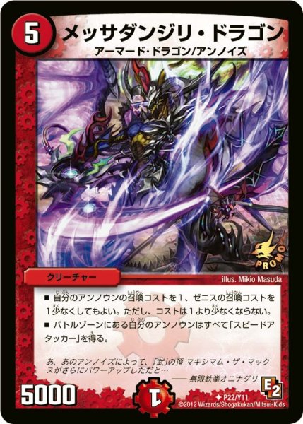 画像1: 【プロモ】メッサダンジリ・ドラゴン _P22/Y11 (1)