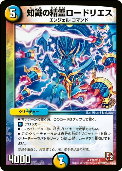 画像1: 【プロモ】知識の精霊ロードリエス _P36/Y11 (1)