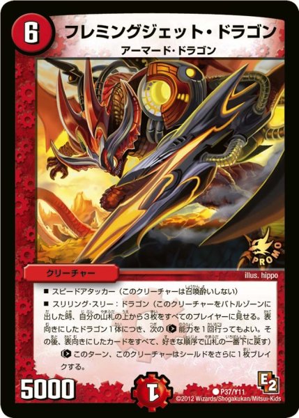 画像1: 【プロモ】フレミングジェット・ドラゴン _P37/Y11 (1)