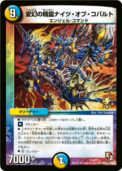 画像1: 【プロモ】変幻の精霊ナイツ・オブ・コバルト _P38/Y11 (1)