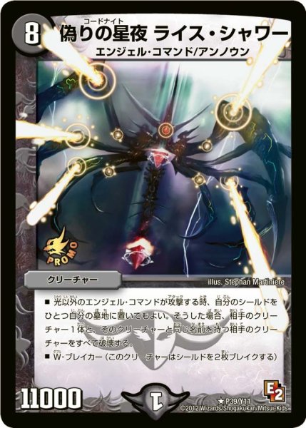 画像1: 【プロモ】偽りの星夜ライス・シャワー _P39/Y11 (1)