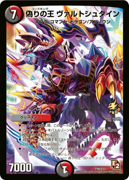 画像1: 【プロモ】偽りの王ヴァルトシュタイン _P46/Y11 (1)