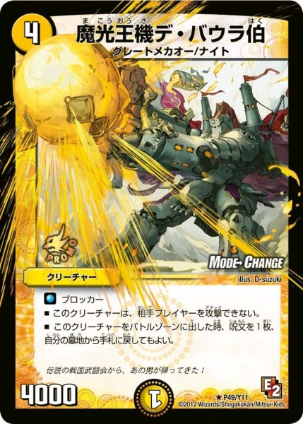 画像1: 【プロモ】魔光王機デ・バウラ伯 _P49/Y11 (1)