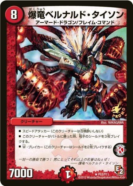 画像1: 【プロモ】爆竜ベルナルド・タイソン _P53/Y11 (1)