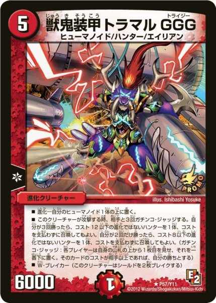 画像1: 【プロモ】獣鬼装甲トラマルGGG _P57/Y11 (1)