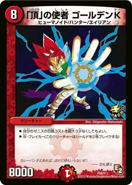 画像1: 【プロモ】「頂」の使者ゴールデンK _P59/Y11 (1)