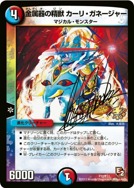 画像1: 【プロモ】金属器の精獣カーリ・ガネージャー _P72/Y11 (1)