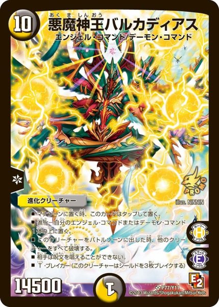 画像1: 【プロモ】悪魔神王バルカディアス _P77/Y11 (1)