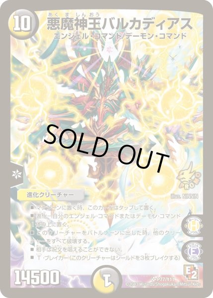 画像1: 【プロモ】悪魔神王バルカディアス _P77/Y11 (1)