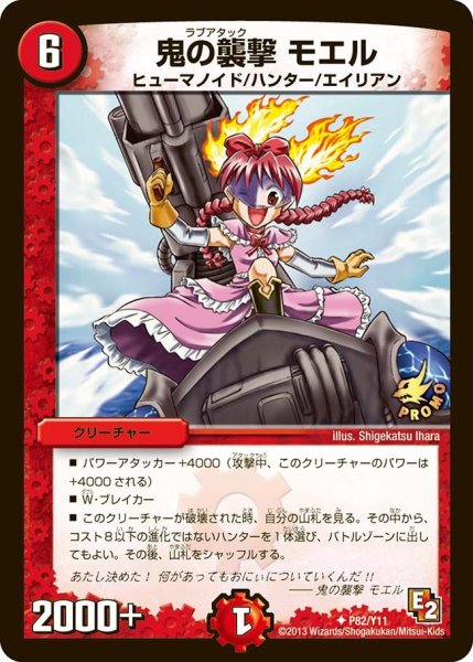 画像1: 【プロモ】鬼の襲撃モエル _P82/Y11 (1)