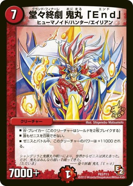 画像1: 【プロモ】堂々終劇鬼丸「End」 _P83/Y11 (1)