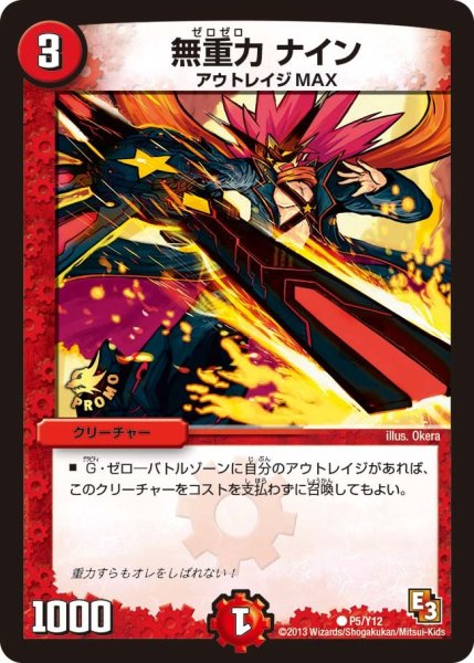 画像1: 【プロモ】無重力ナイン _P5/Y12 (1)