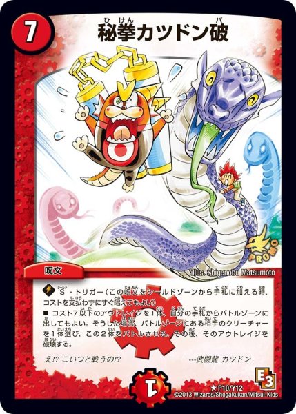 画像1: 【プロモ】秘拳カツドン破 _P10/Y12 (1)