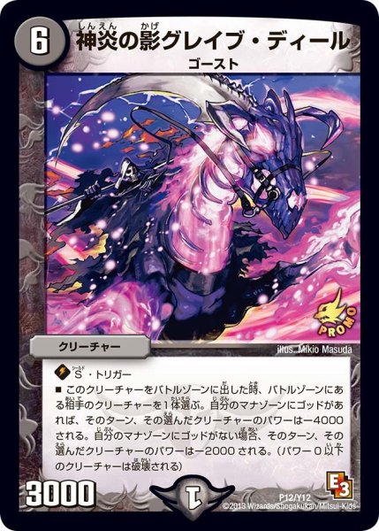 画像1: 【プロモ】神炎の影グレイブ・ディール _P12/Y12 (1)