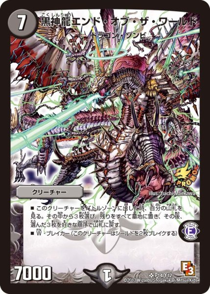 画像1: 【プロモ】黒神龍エンド・オブ・ザ・ワールド _P14/Y12 (1)