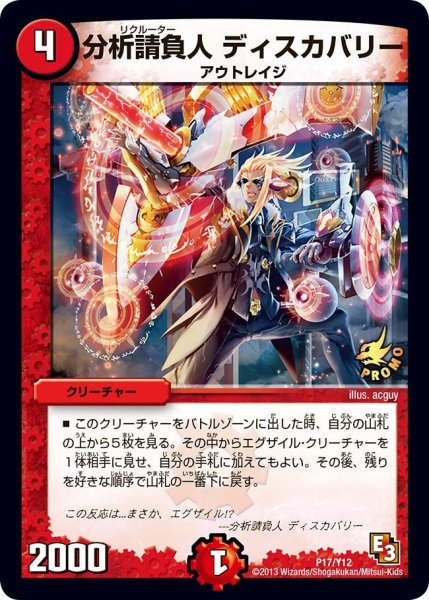 画像1: 【プロモ】分析請負人ディスカバリー _P17/Y12 (1)
