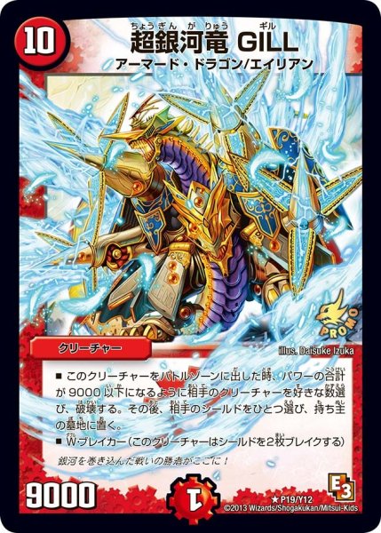 画像1: 【プロモ】超銀河竜GILL _P19/Y12 (1)