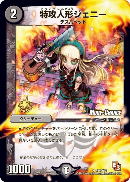 画像1: 【プロモ】特攻人形ジェニー _P26/Y12 (1)