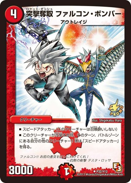 画像1: 【プロモ】突撃奪取ファルコン・ボンバー _P32/Y12 (1)