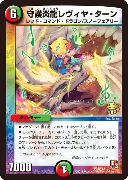 画像1: 【プロモ】守護炎龍レヴィヤ・ターン _P33/Y12 (1)