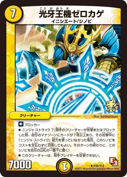 画像1: 【プロモ】光牙王機ゼロカゲ _P35/Y12 (1)