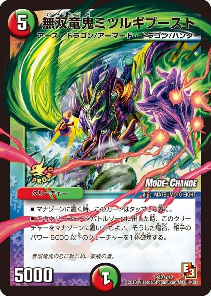 画像1: 【プロモ】無双竜鬼ミツルギブースト _P42/Y12 (1)