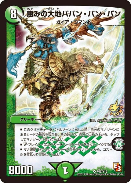 画像1: 【プロモ】恵みの大地ババン・バン・バン _P43/Y12 (1)