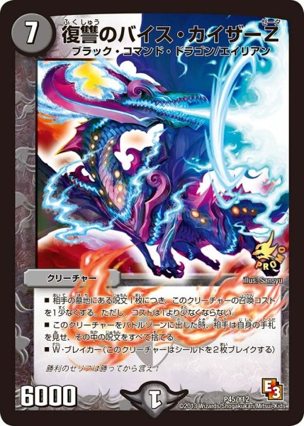 画像1: 【プロモ】復讐のバイス・カイザーZ _P45/Y12 (1)