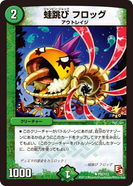 画像1: 【プロモ】蛙跳びフロッグ _P50/Y12 (1)