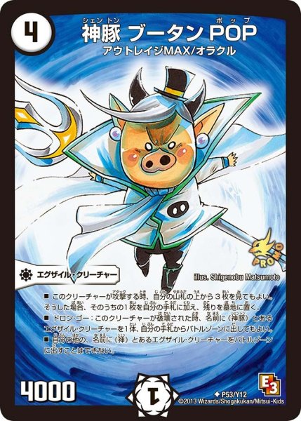 画像1: 【プロモ】神豚ブータンPOP _P53/Y12 (1)