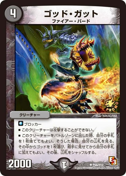 画像1: 【プロモ】ゴッド・ガット _P55/Y12 (1)