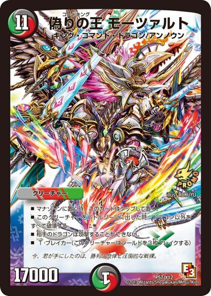 画像1: 【プロモ】偽りの王モーツァルト _P57/Y12 (1)
