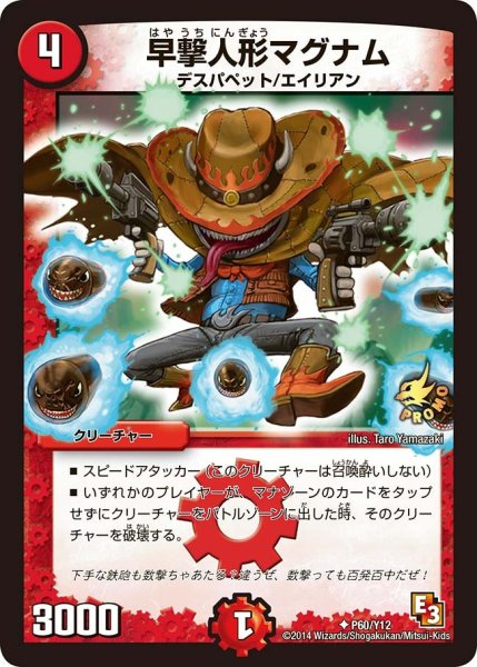 画像1: 【プロモ】早撃人形マグナム _P60/Y12 (1)