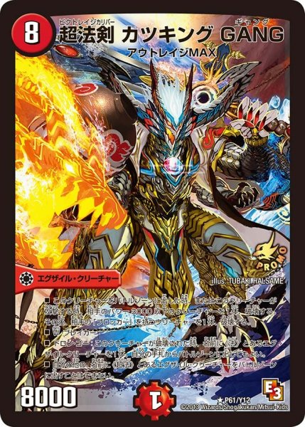 画像1: 【プロモ】超法剣カツキングGANG _P61/Y12 (1)