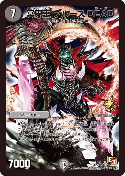 画像1: 【プロモ】冥界王ブルースDEAD _P65/Y12 (1)