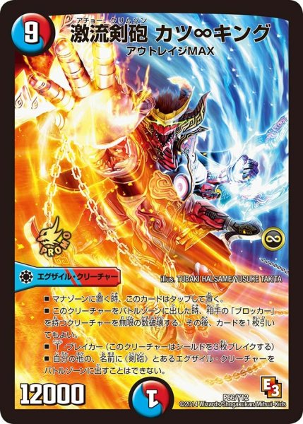 画像1: 【プロモ】激流剣砲カツ∞キング _P66/Y12 (1)