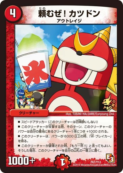画像1: 【プロモ】頼むぜ!カツドン _P67/Y12 (1)
