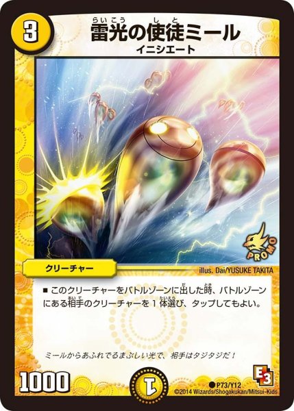 画像1: 【プロモ】雷光の使徒ミール _P73/Y12 (1)
