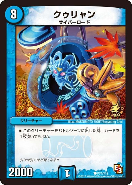 画像1: 【プロモ】クゥリャン _P74/Y12 (1)