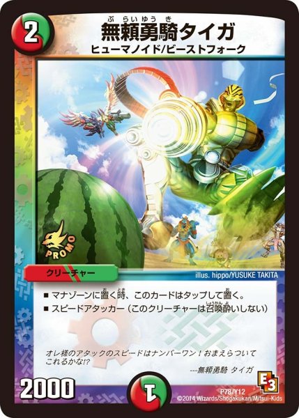 画像1: 【プロモ】無頼勇騎タイガ _P78/Y12 (1)