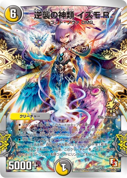 画像1: 【プロモ】逆襲の神類イズモR _P79/Y12 (1)