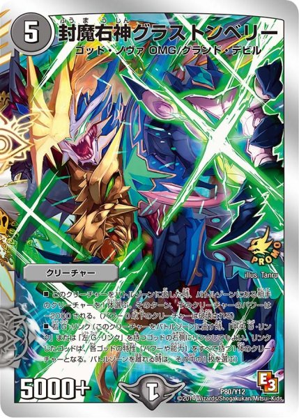 画像1: 【プロモ】封魔右神グラストンベリー _P80/Y12 (1)