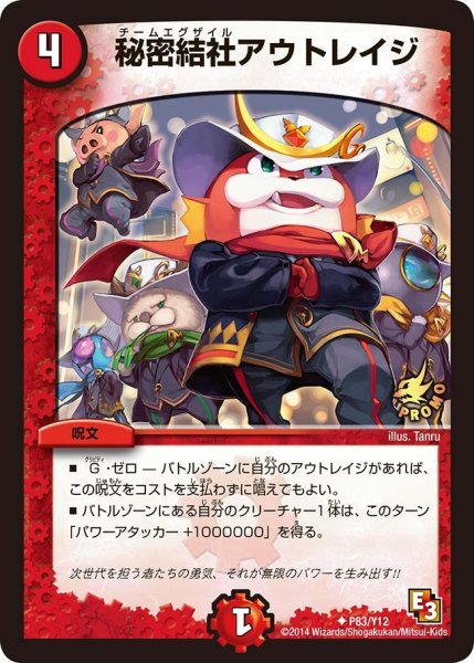画像1: 【プロモ】秘密結社アウトレイジ _P83/Y12 (1)