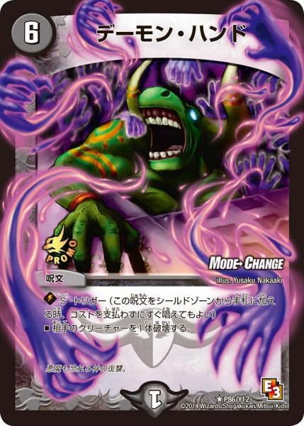 画像1: 【プロモ】デーモン・ハンド _P86/Y12 (1)