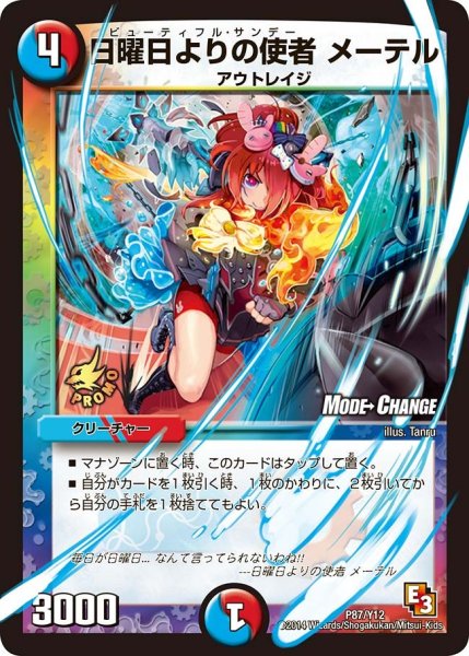 画像1: 【プロモ】日曜日よりの使者メーテル _P87/Y12 (1)