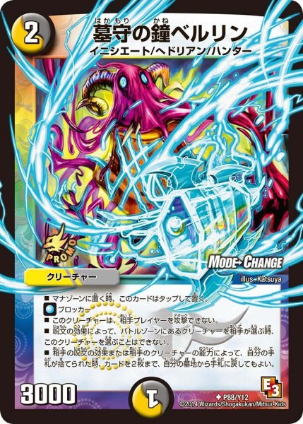 画像1: 【プロモ】墓守の鐘ベルリン _P88/Y12 (1)